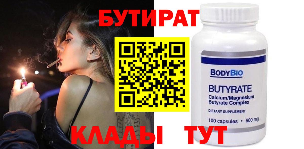 БУТИРАТ 1.4BDO Анапа
