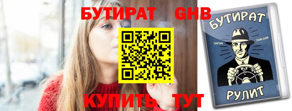 Анапа  БУТИРАТ BDO  Вход с VPN 