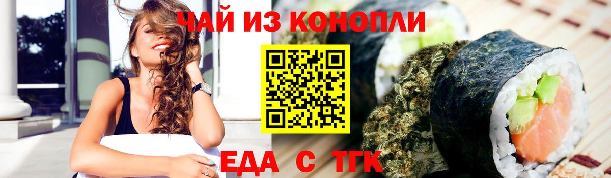 Печенье с ТГК конопля  Вход с VPN  Анапа 