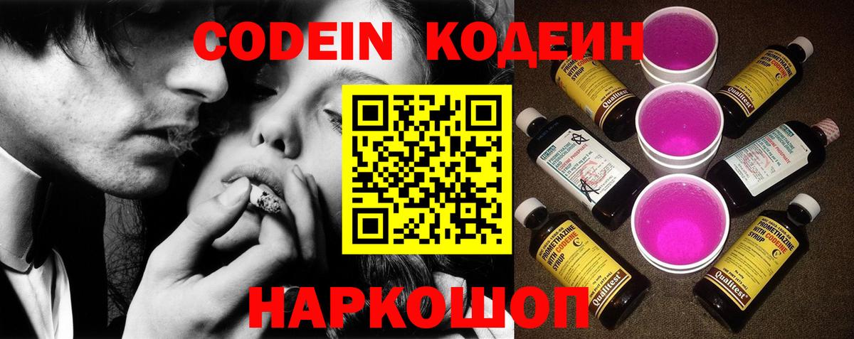 Codein Purple Drank  Вход с VPN  Анапа  Кодеин Purple Drank 