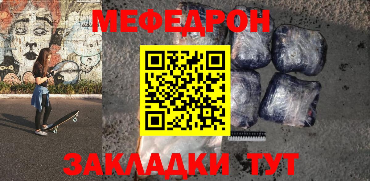 Меф мяу мяу Анапа