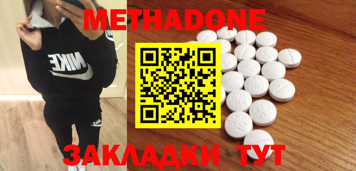 Метадон VHQ Анапа